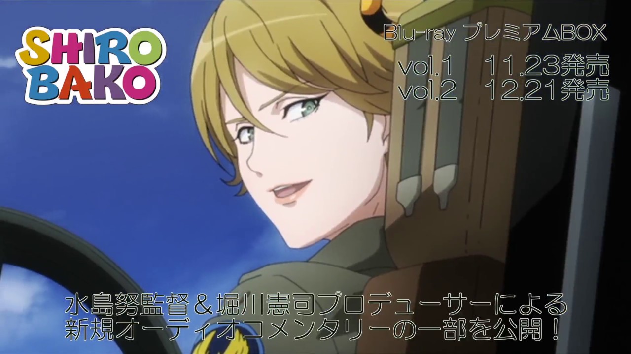 12/21発売『SHIROBAKO Blu-rayプレミアムBOX Vol.2』 新録コメンタリー