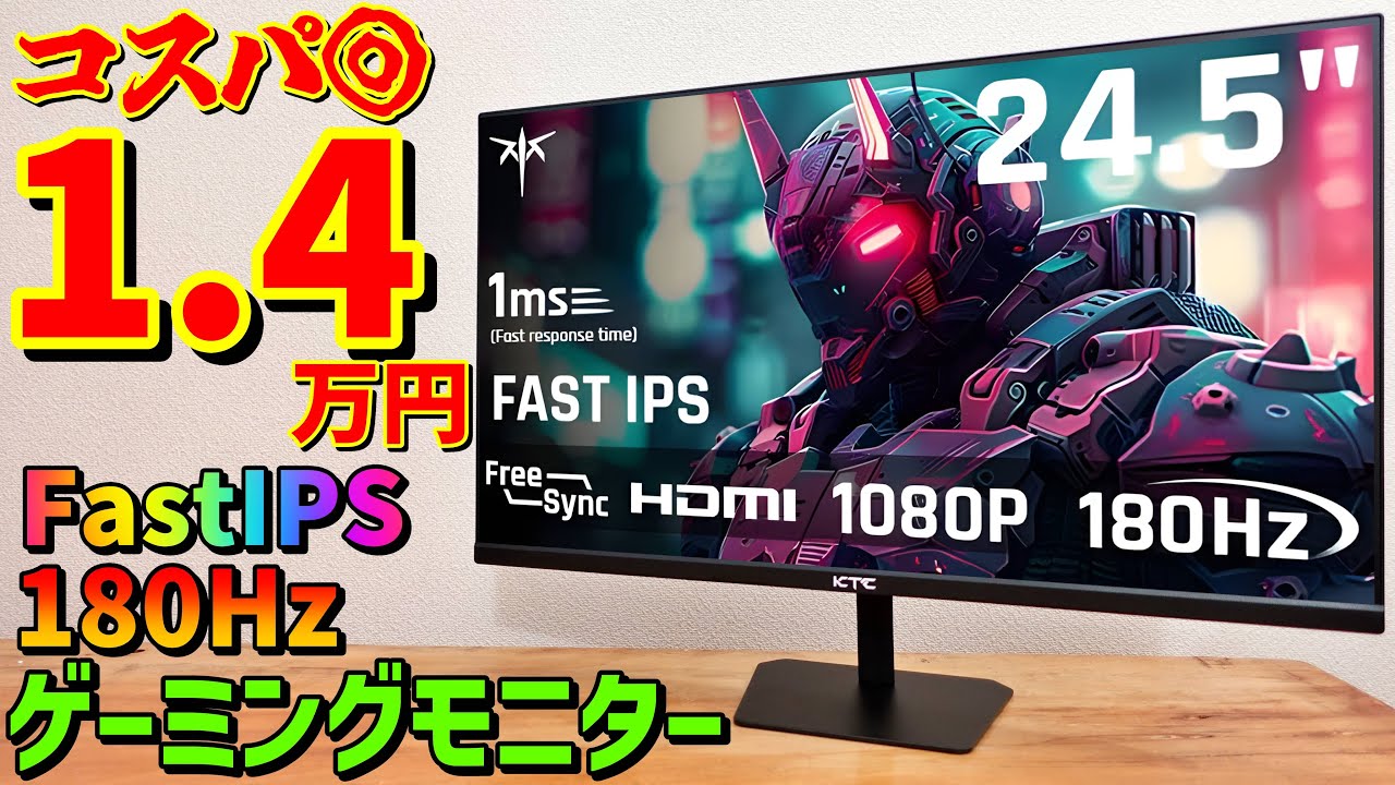 Gaming Monitor] Great Value! Review of the KTC H25T7 FastIPS 180Hz