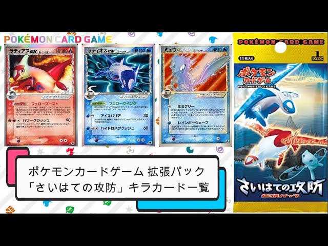 ポケカ】2006年6月発売 ポケモンカードゲーム拡張パック「さいはての