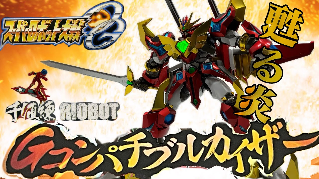 Super Robot Wars OG] Sentinel RIOBOT G Compatible Kaiser & Fighter