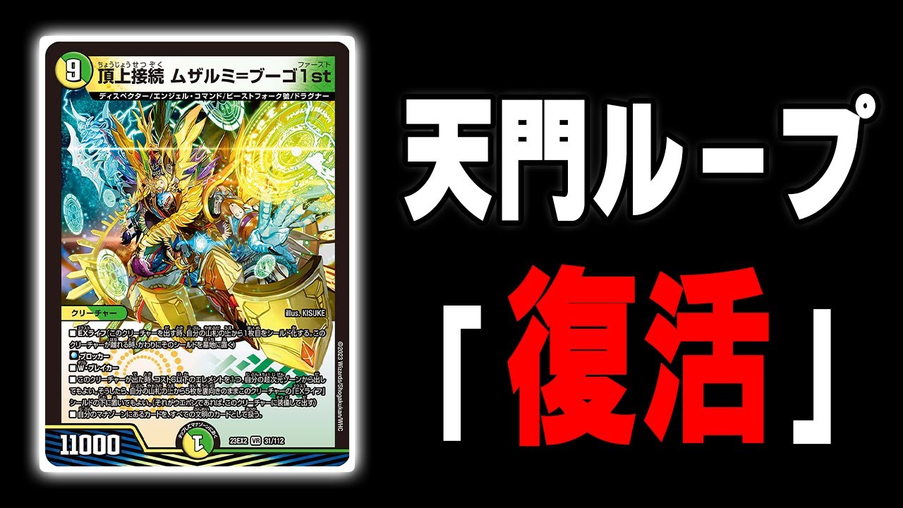 凄い】ミルザムエメラルーダ復活「頂上接続 ムザルミ=ブーゴ1st」搭載