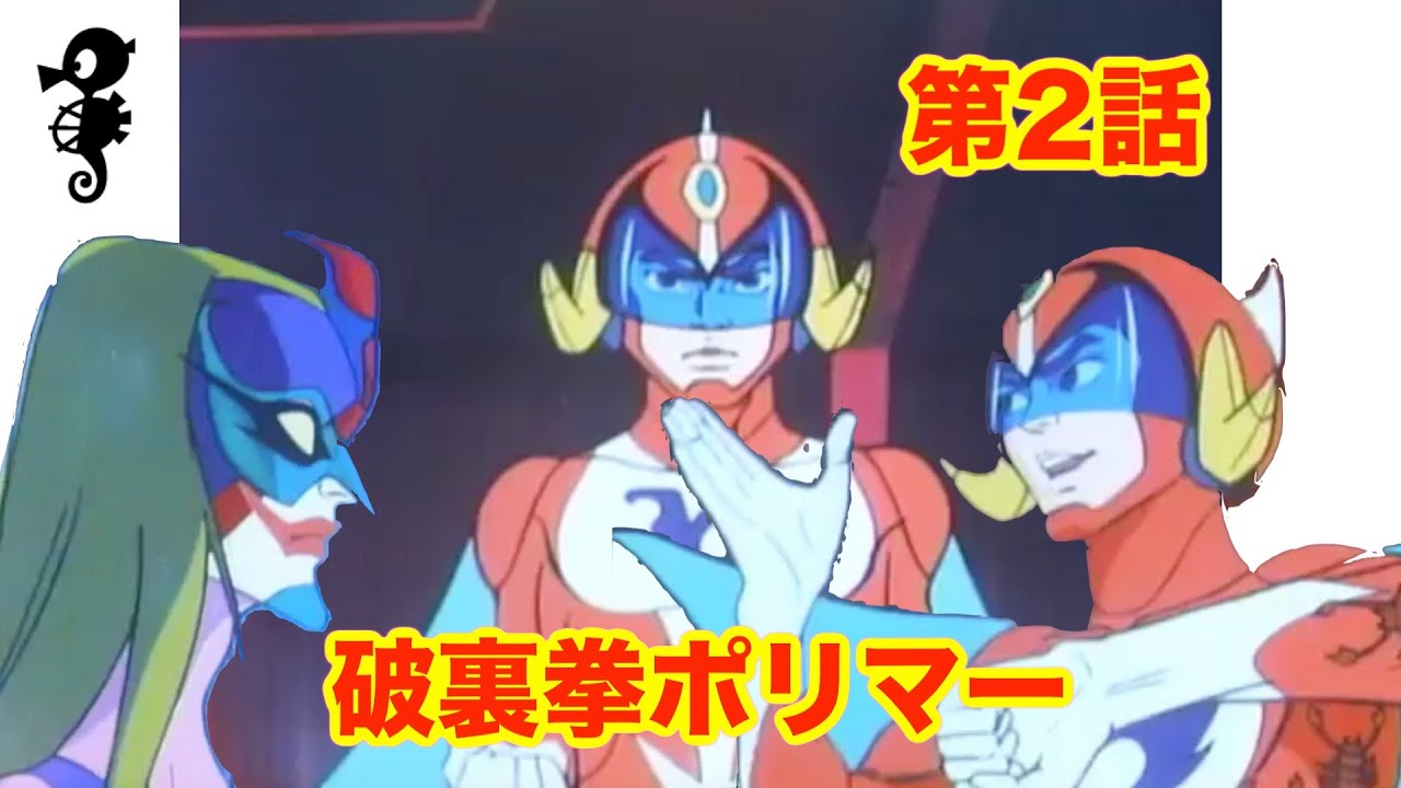 Hurricane Polymer] Episode 2 