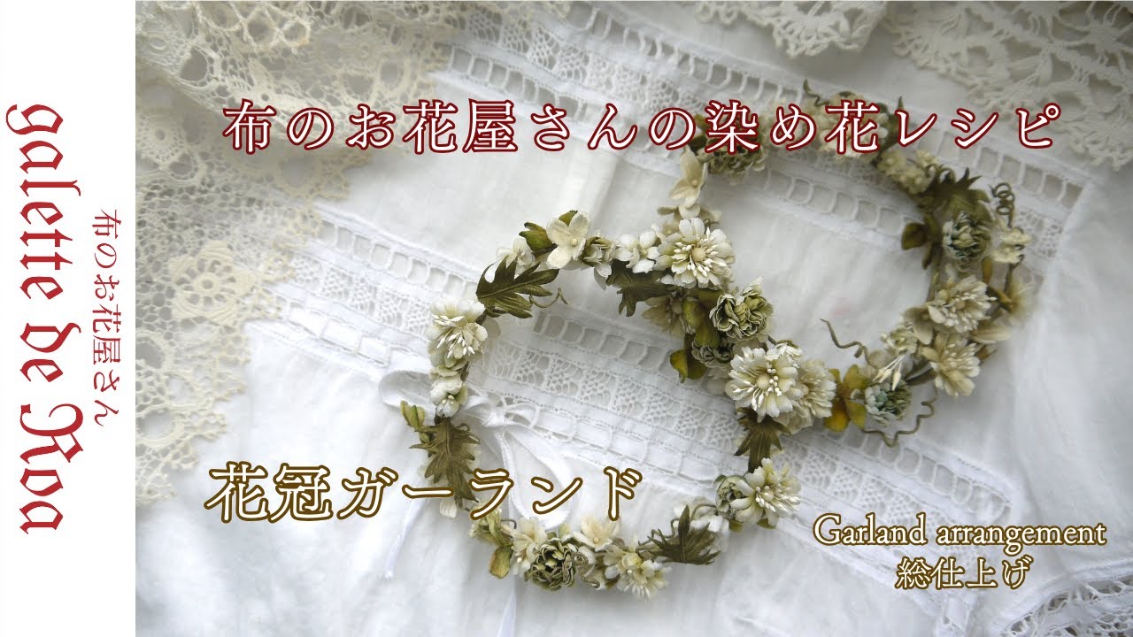 A fabric florist's dyed flower recipe | How to make fabric flowers