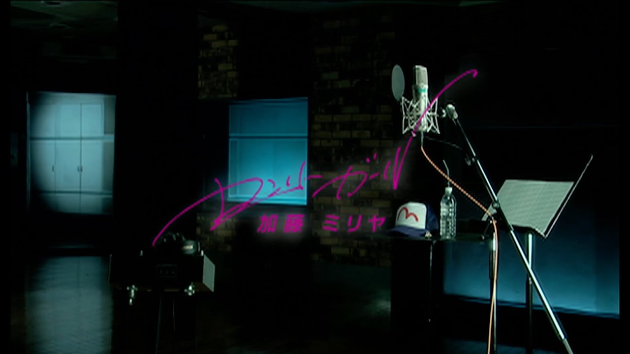 加藤ミリヤ 『ディアロンリーガール』 - YouTube