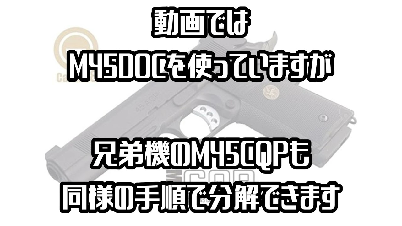 Carbon8 M45CQP/DOC のスライド分解マニュアル【カボ8メンテ教室#03