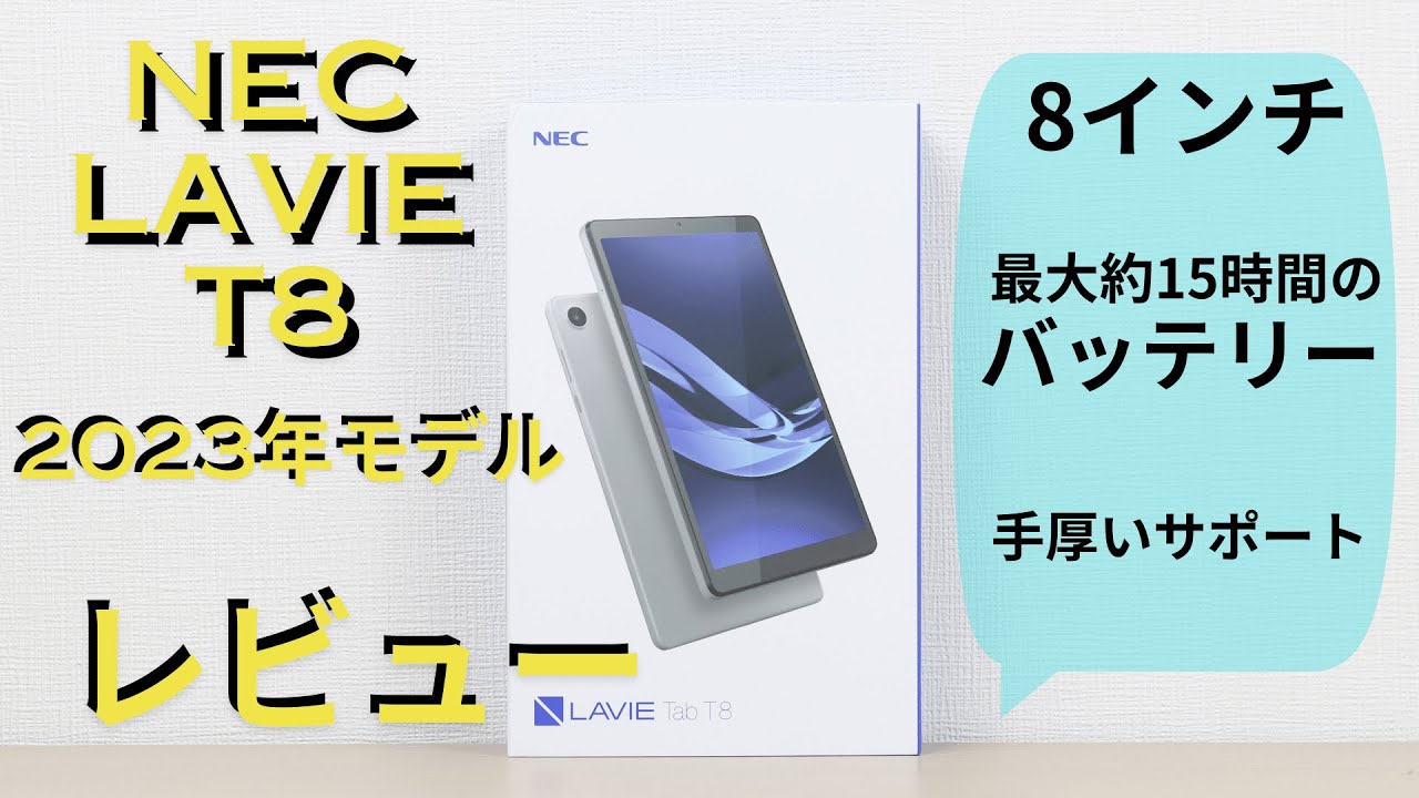 NEC Lavie T8 2023のレビュー - YouTube