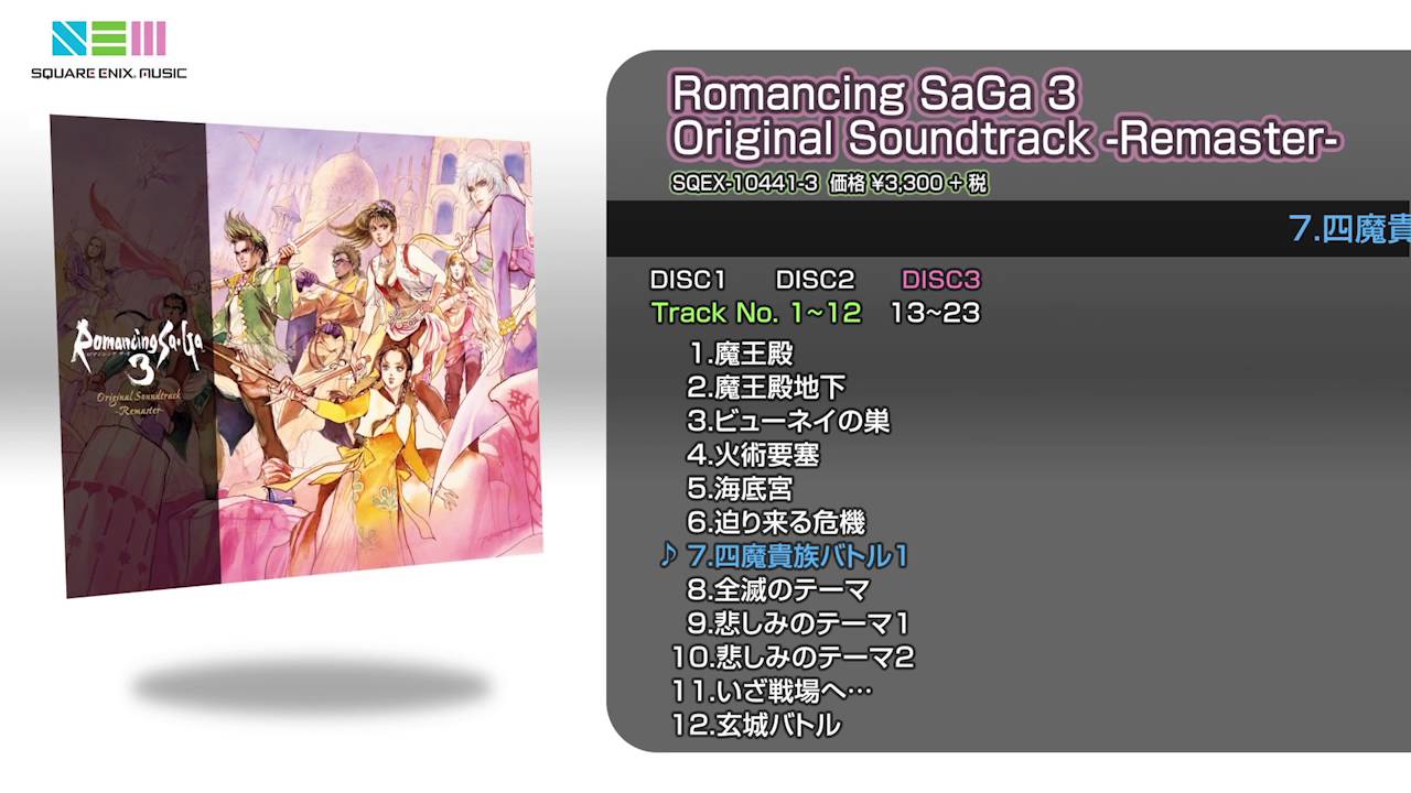 ロマンシング サ・ガ3 オリジナル・サウンドトラック リマスター - YouTube