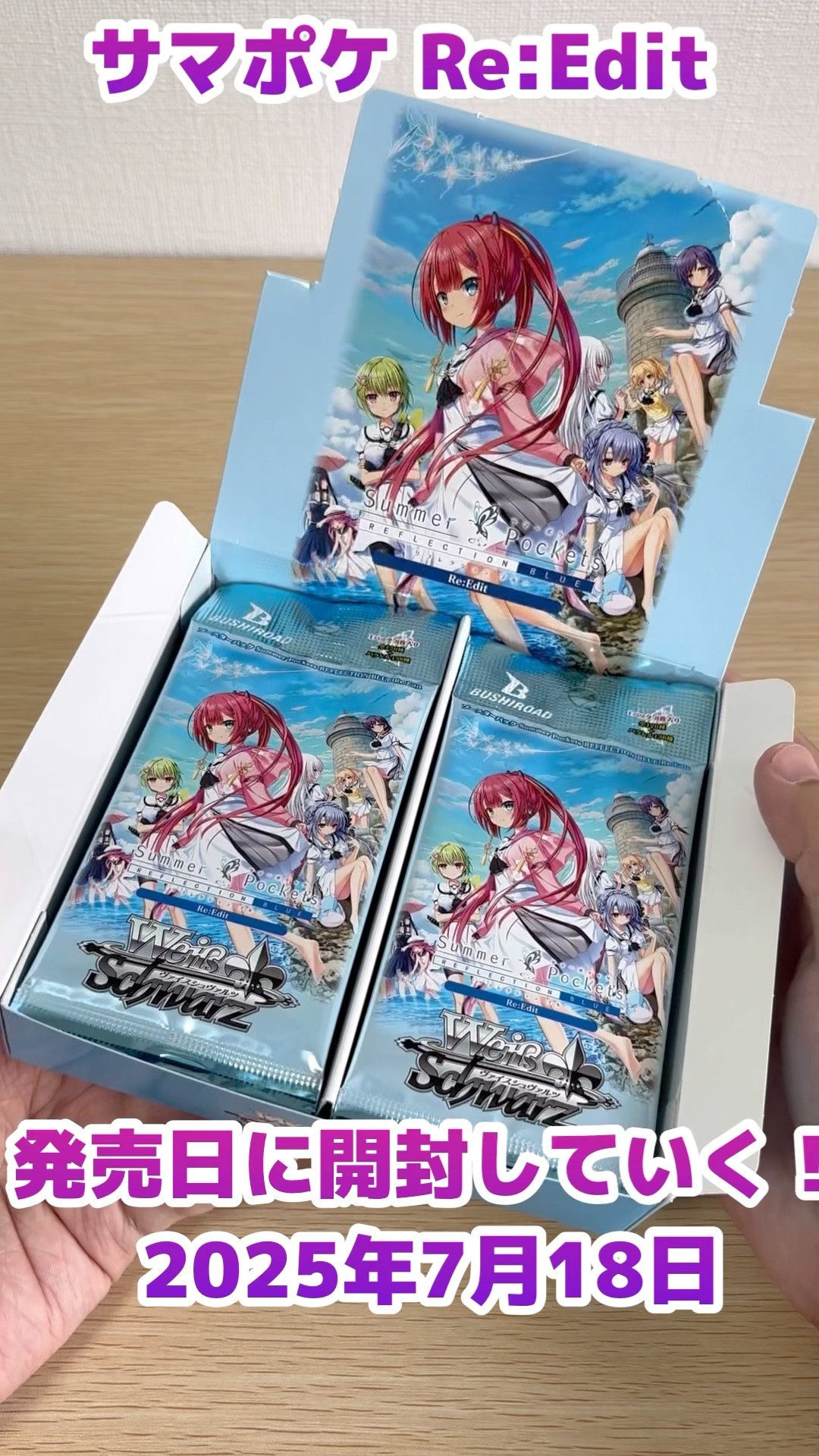 ヴァイスシュヴァルツ Summer Pokets 蒼(Re:Edit) SP ブースターパック