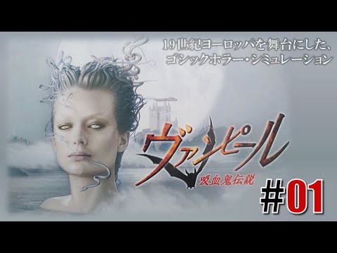 隣人眷属化計画「ヴァンピール」#01 - YouTube
