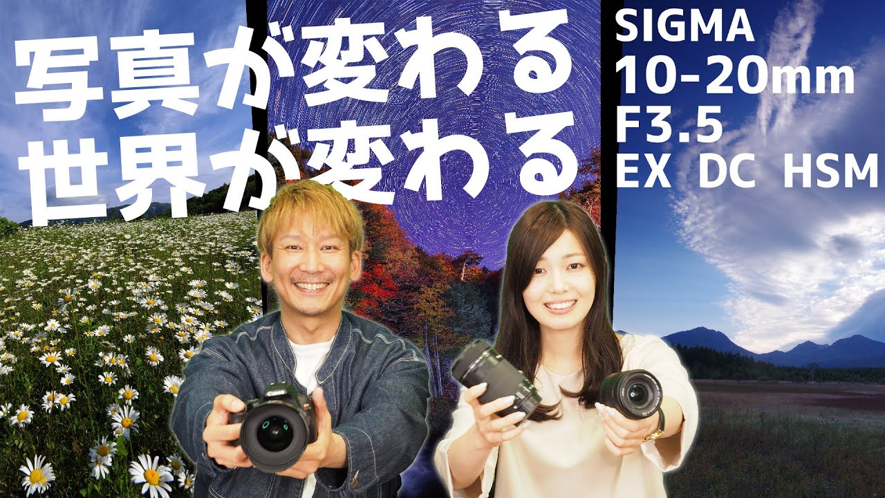 初級からステップアップ】超広角SIGMA 10-20mm F3.5 EX DC HSMで写真が