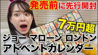 Pre-opening] Super luxury 2024 Jo Malone London Advent Calendar