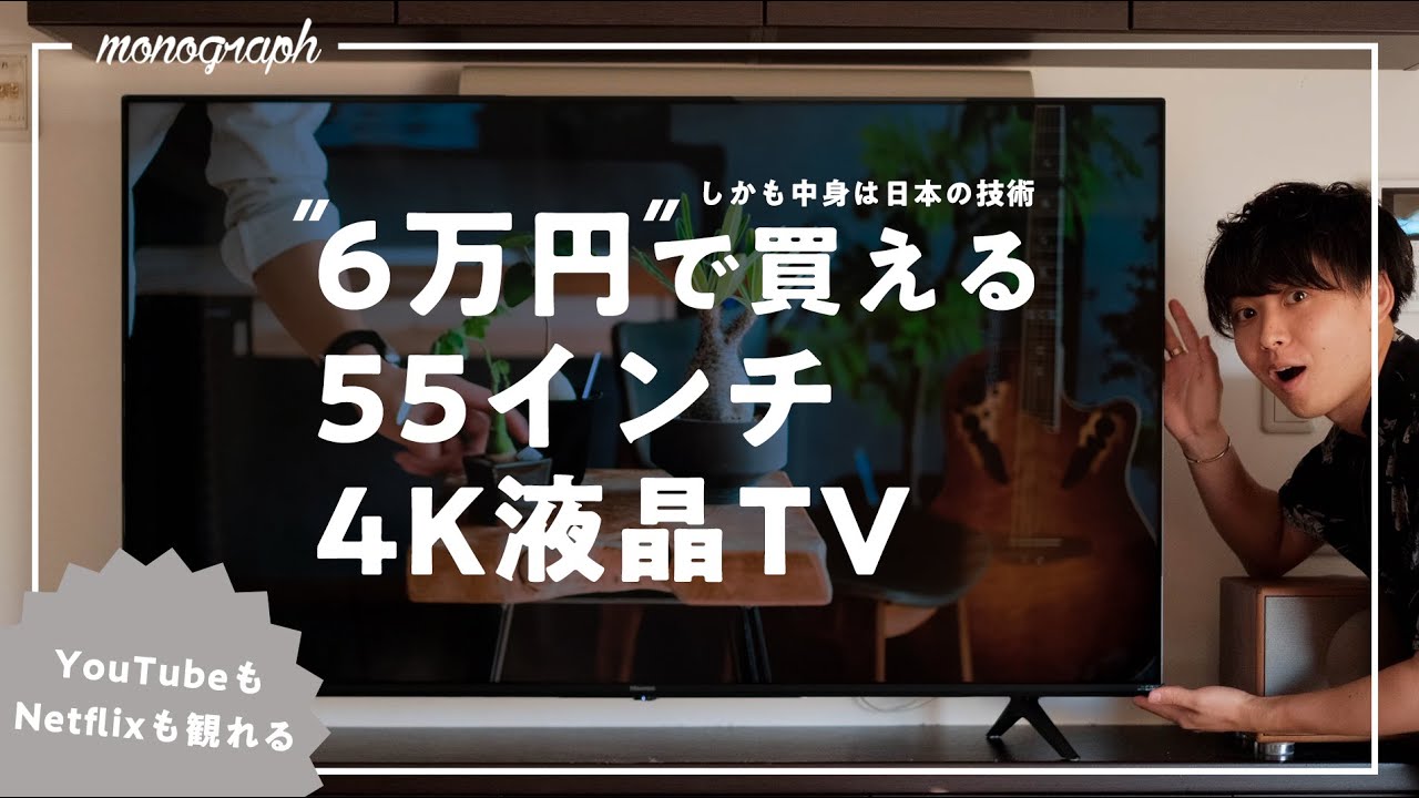 コスパ破壊神】NetflixもAmazon Primeも観れる最新大型4K液晶テレビが