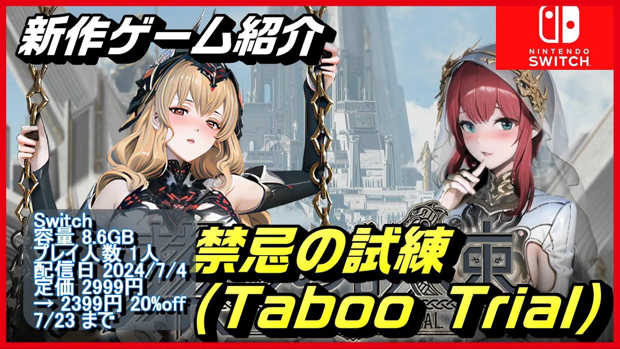 禁忌の試練 (Taboo Trial)】ロキの導きに従い、タブーの試練を完遂せよ