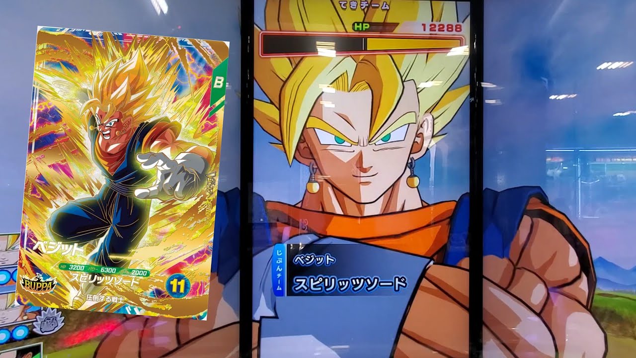 ドラゴンボールヒーローズ ベジット スピリットソード8 スーパー