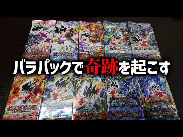 デュエマ】懐かしの未開封パック開けてたら奇跡が起こった件【開封動画