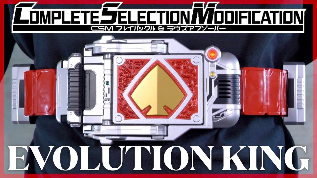 再撮】CSMブレイバックル&ラウズアブゾーバー【仮面ライダーブレイド