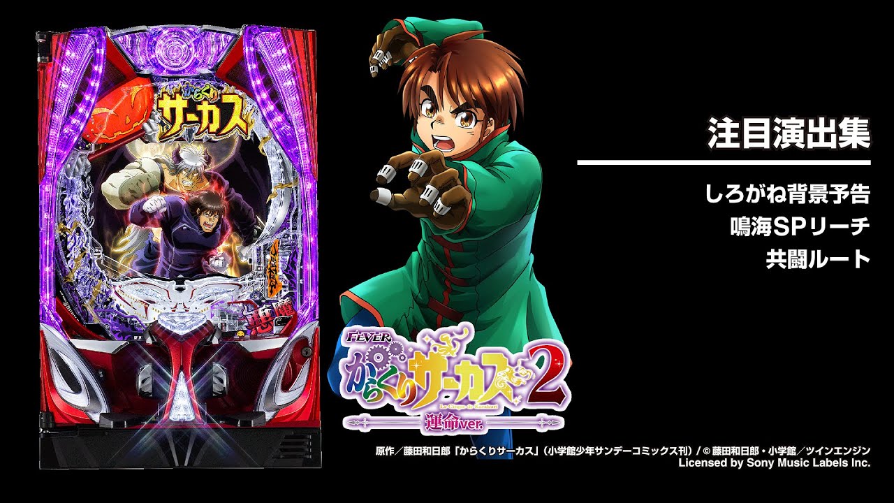 Pフィーバーからくりサーカス2 運命ver.（パチンコ）スペック・保留