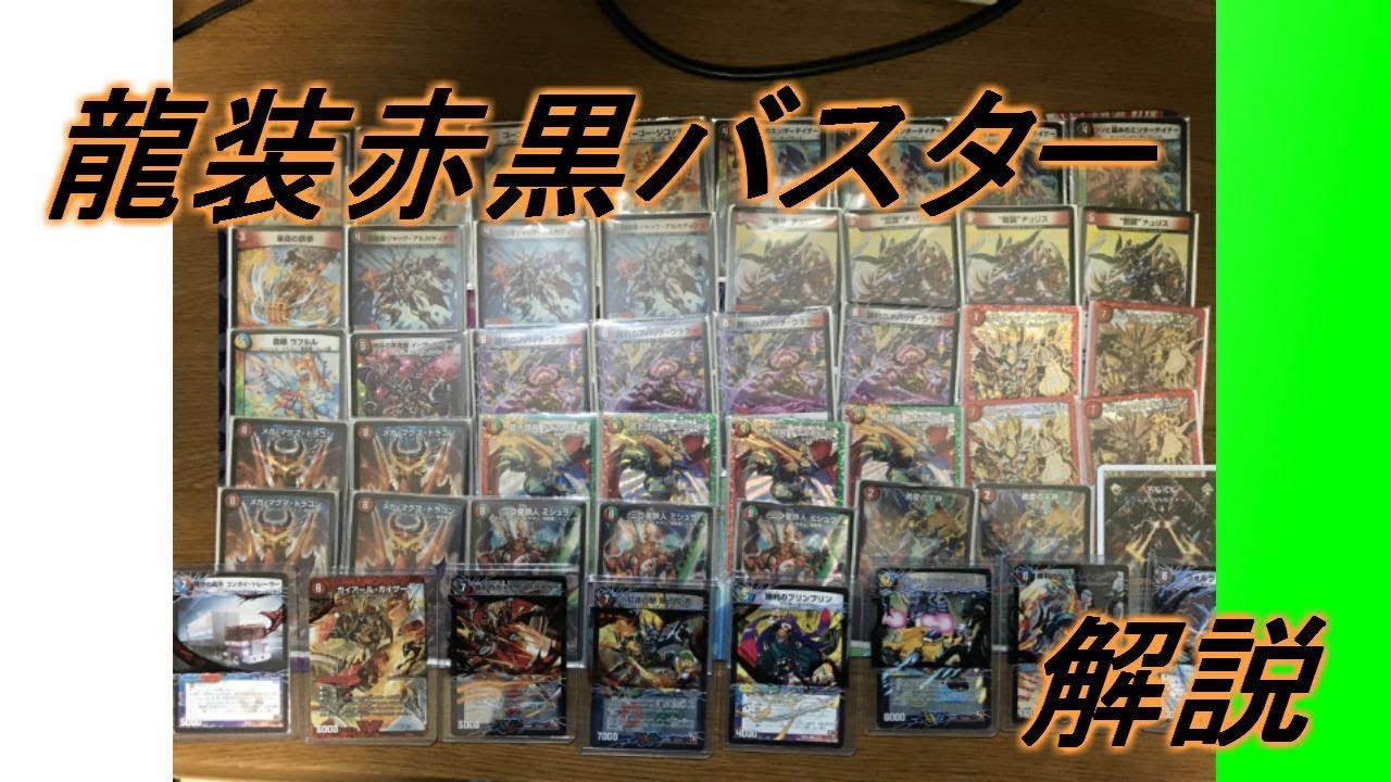 Super Fast Beat] Dragon Warrior Red and Black Buster Explanation