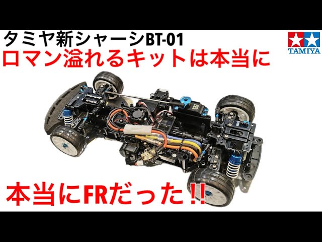 RC] Tamiya's new chassis is truly FR!! - YouTube