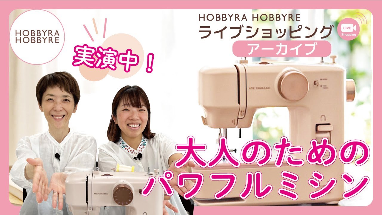 オリジナルミシン | ホビーラホビーレ
