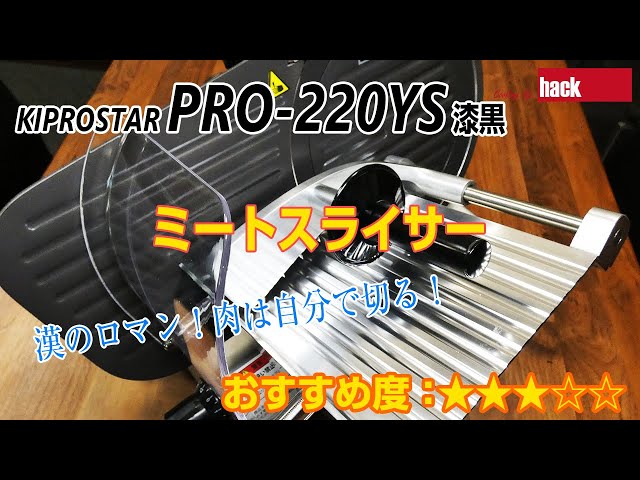 KIPROSTAR PRO-220YS 