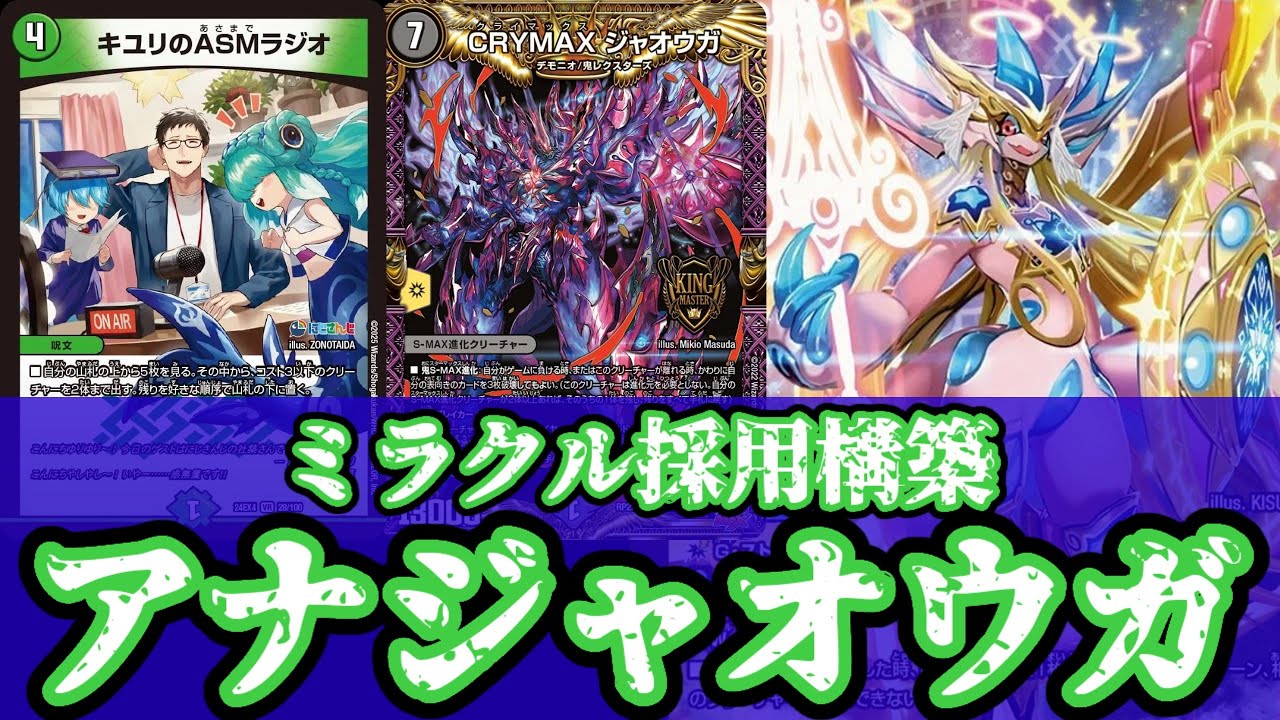 デュエマ】妹の仇は兄が討つ！！天革の騎令嬢 ミラクルステラ【アナ