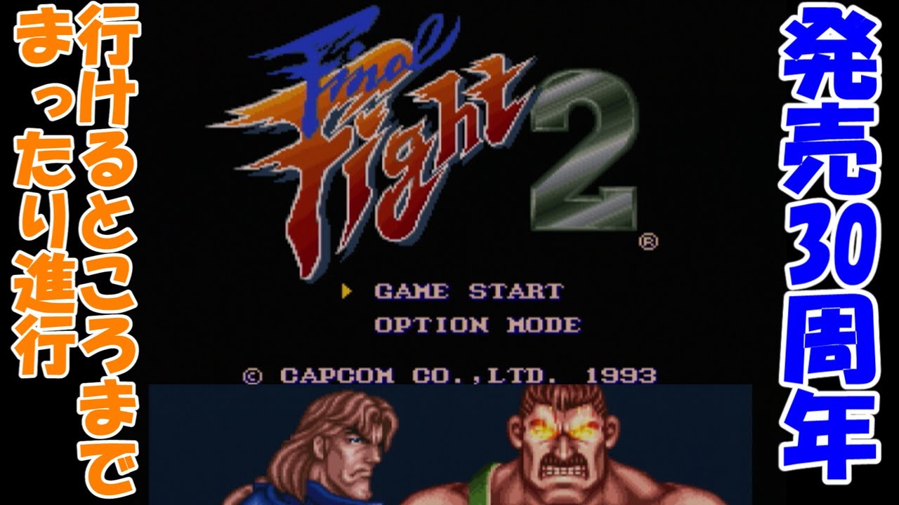 スーパーファミコン】ファイナルファイト2 - YouTube