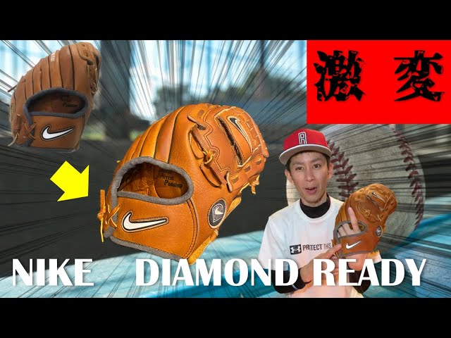 NIKE】いまや幻となったNIKEのグラブを激変させる#84 - YouTube