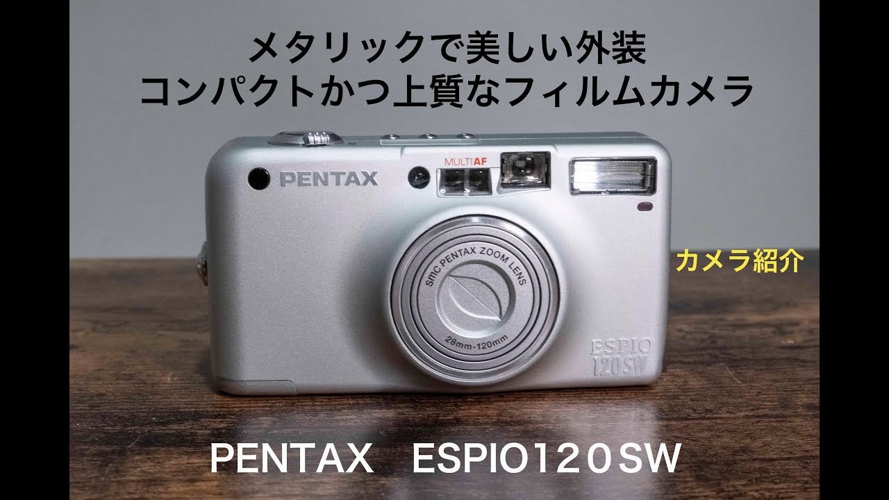 アルミ外装の上質フィルムカメラ】PENTAX ESPIO120SW コンパクト