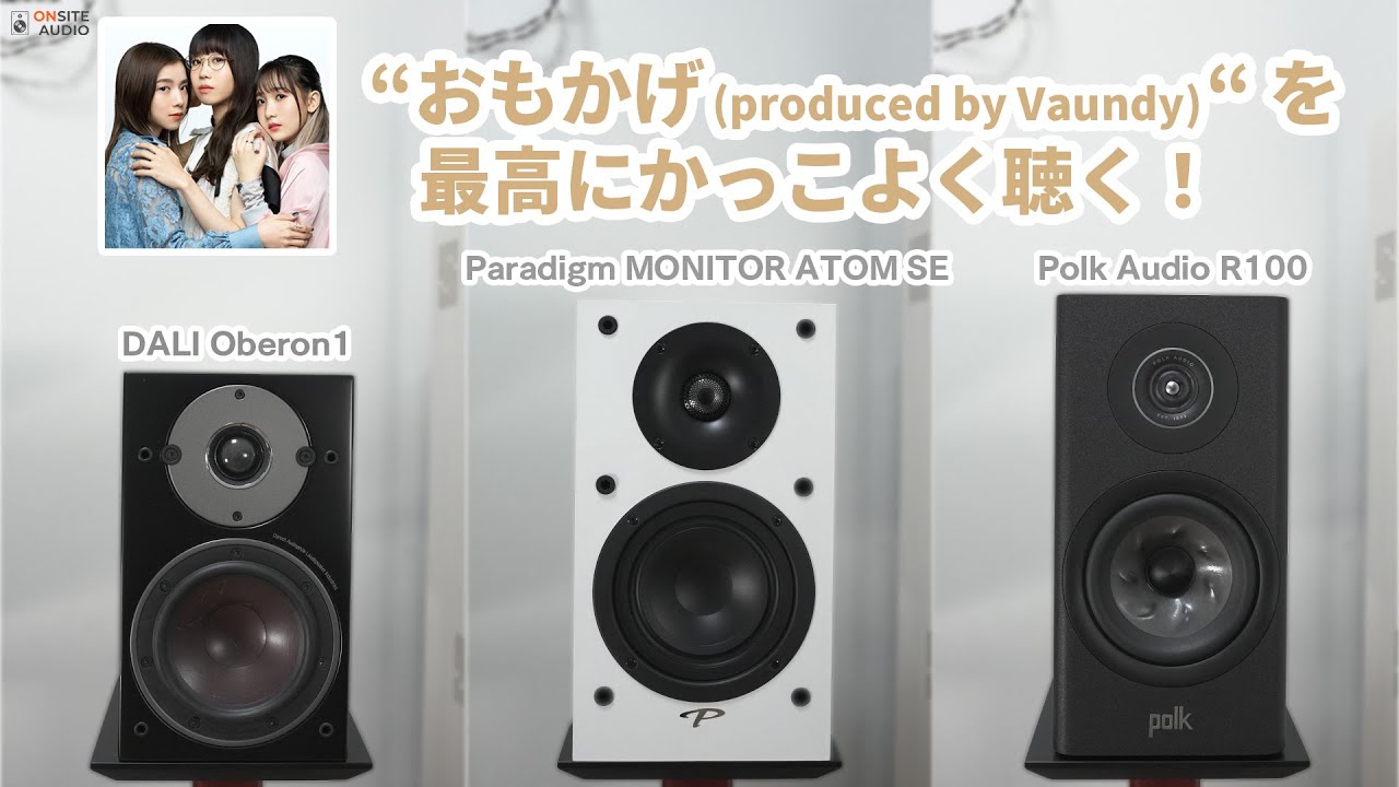DALI OBERON 1｜自宅で試聴 そのまま購入 - Onsite Audio