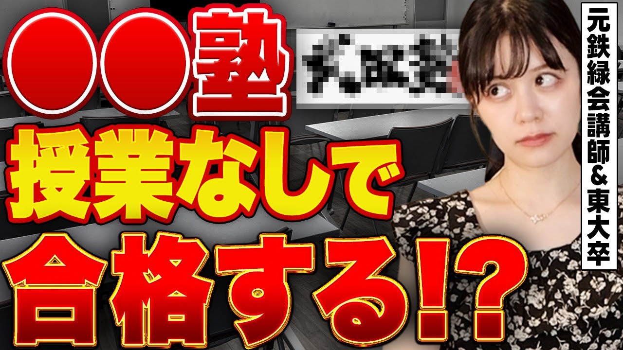 授業をしない塾】全国に400校以上展開する「武田塾」について元鉄緑会