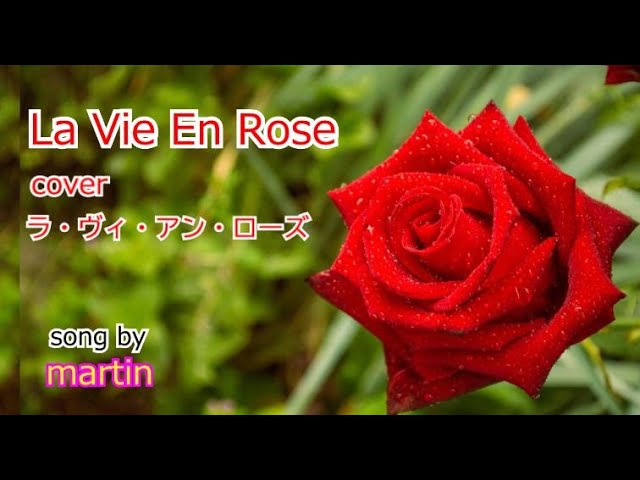 La Vie en rose / cover ばら色の人生 [日本語訳・英訳付き] song by
