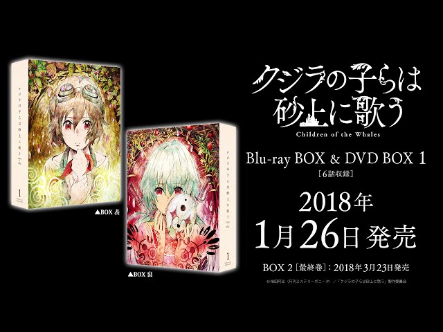 未開封 クジラの子らは砂上に歌う Blu-ray BOX2〈特装限定版・2枚組