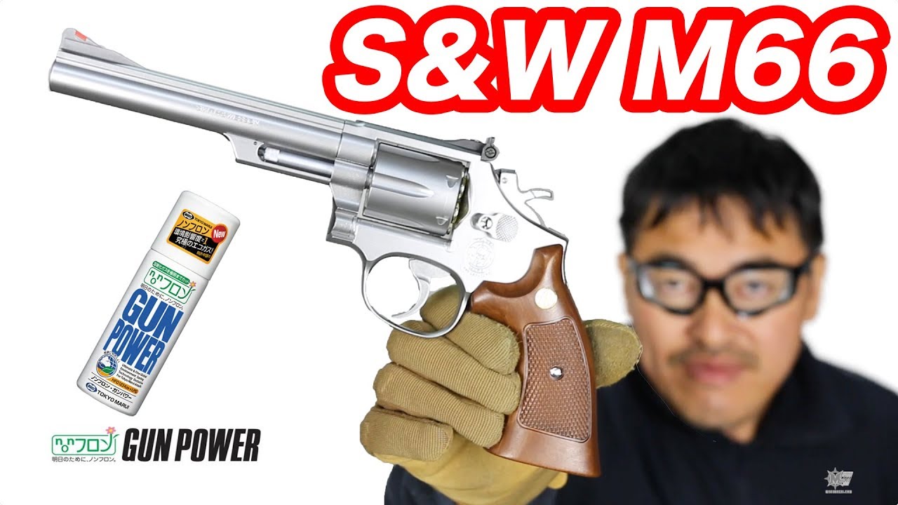 スミス＆ウェッソン M66 6インチ 東京マルイ ガスリボルバー マック堺