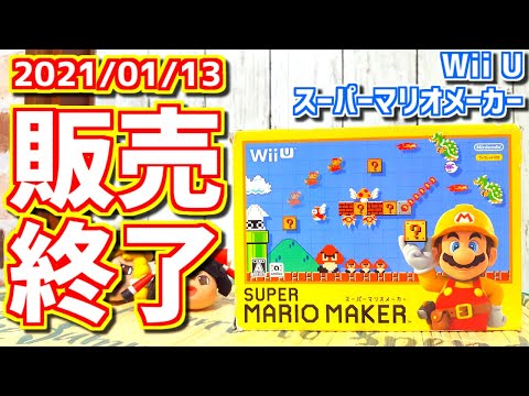 ゆっくりゲーム雑談】Wii U スーパーマリオメーカー ネット購入品紹介