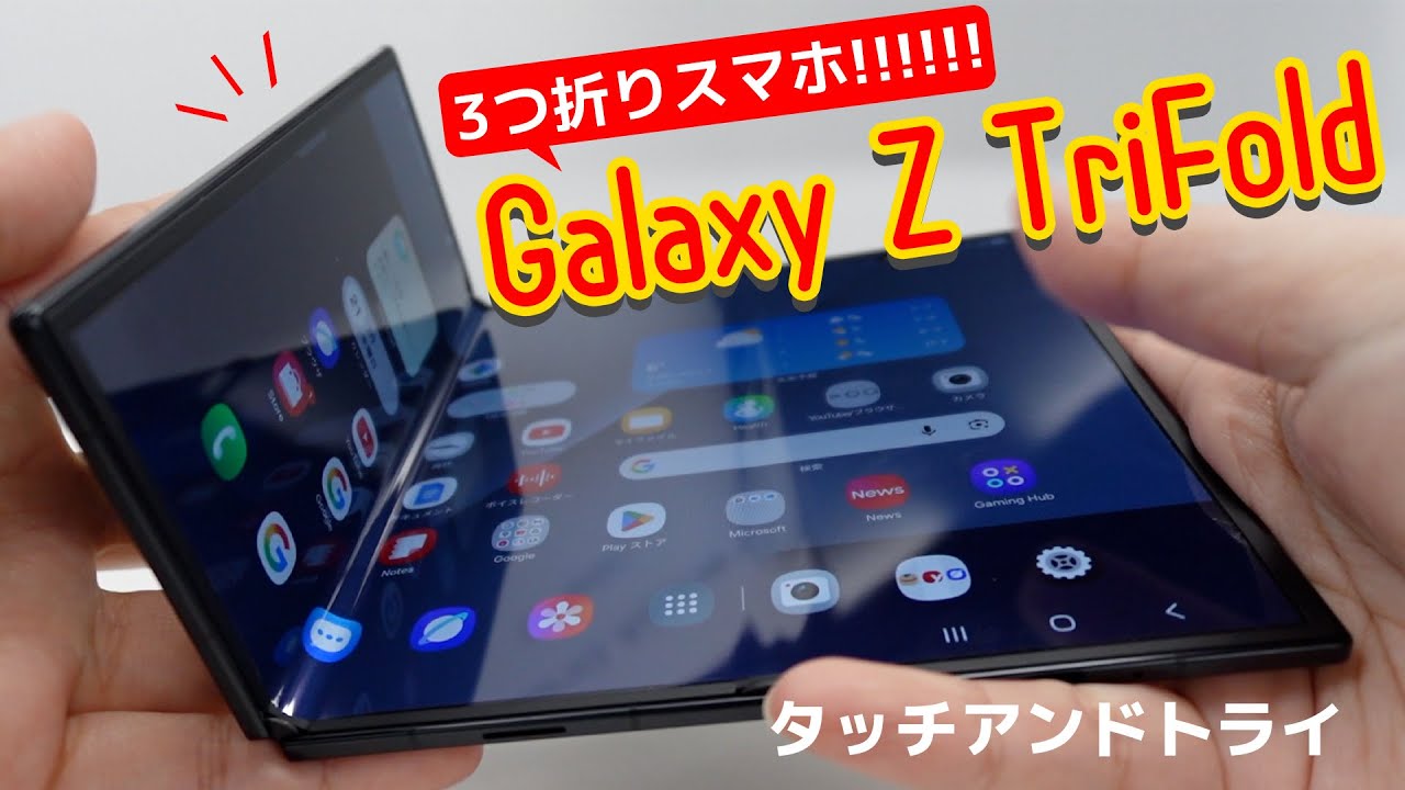 The Galaxy Z TriFold is a three-fold smartphone a tablet