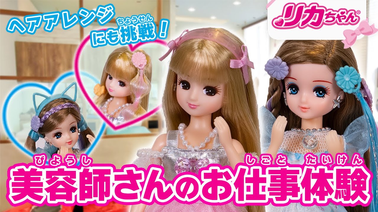 タカラトミー【エクステ リカちゃん☆つばさちゃん】と特別コラボ 2024