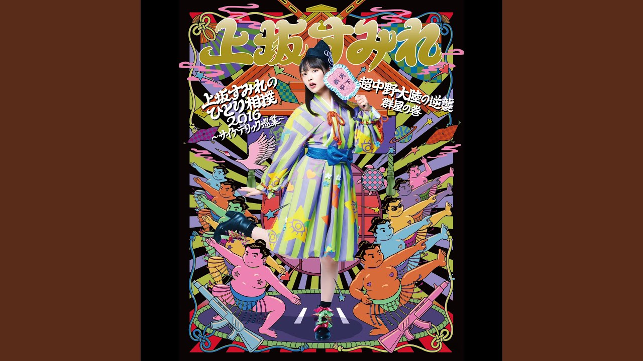 我旗の元へと集いたまえ - YouTube