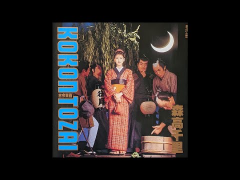 森高千里 – 古今東西 = Kokon Tozai – CD (Album, Reissue, Repress