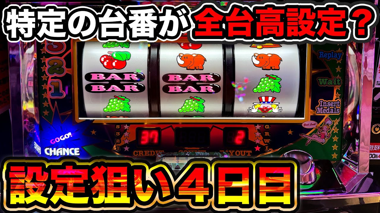 I'm Juggler] I tried betting on a specific machine with a high