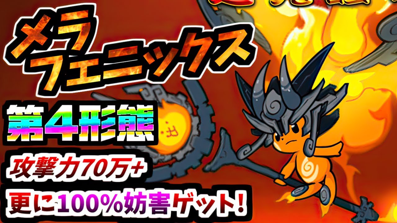 Bazifenix 4th form - Information & testing - The Battle Cats - YouTube