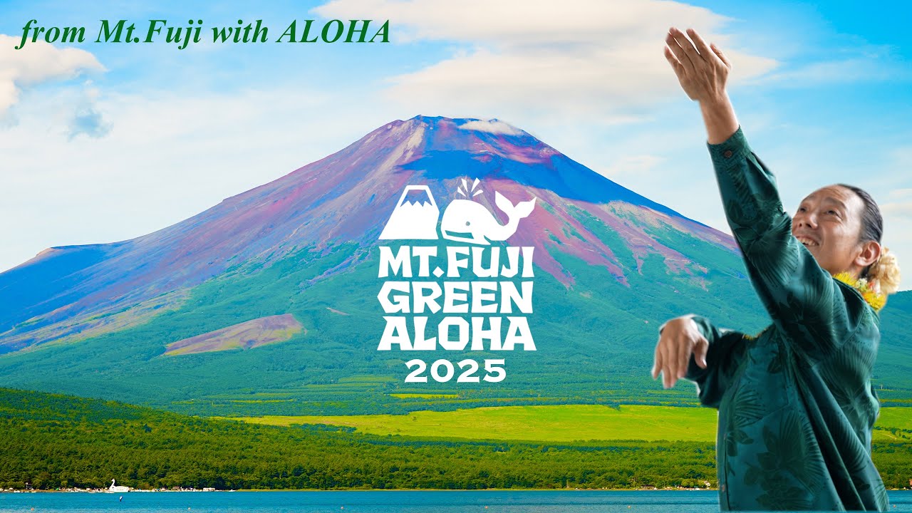 Hālau Keolakūlanakila / MT.FUJI GREEN ALOHA 2025 【ゲストハラウ