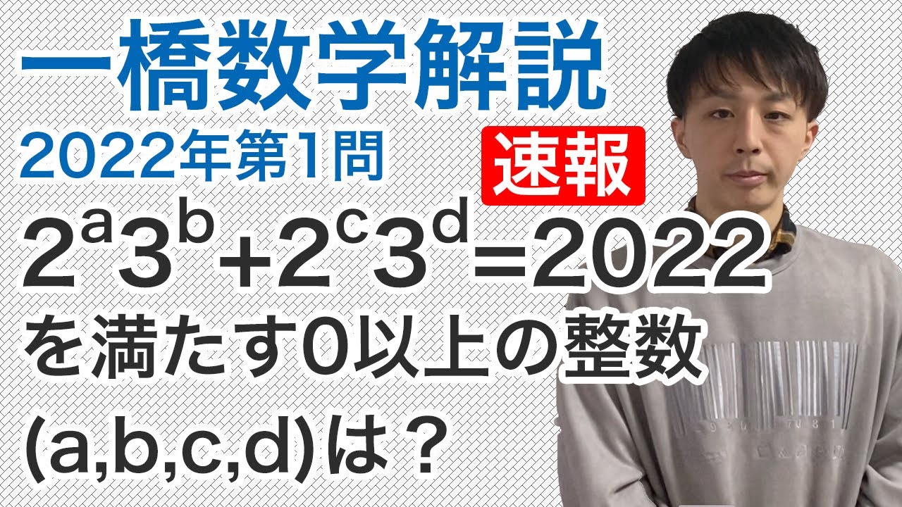 Quick Answer] Hitotsubashi University 2022 Question 1 [Mathematics