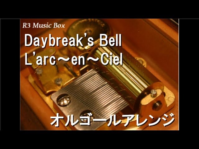 Daybreak's Bell/L'arc~en~Ciel【オルゴール】 (アニメ「機動戦士
