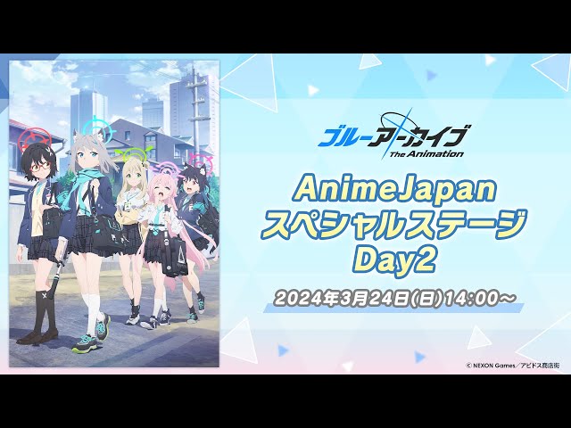 ブルーアーカイブ The Animation」AnimeJapanスペシャルステージ Day2