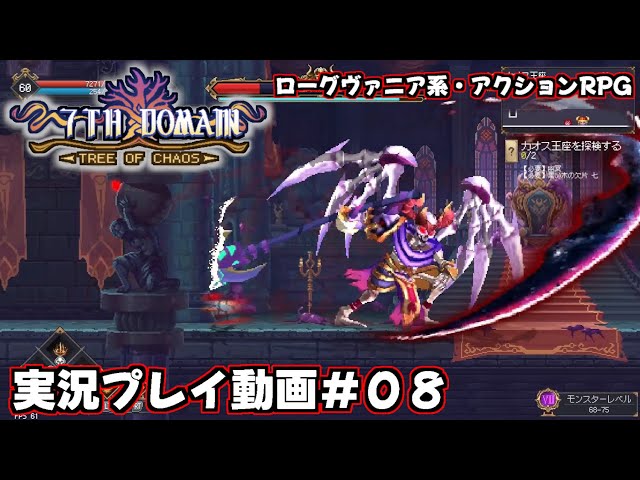 7th domain tree of chaos】実況プレイ動画＃08【ローグヴァニア