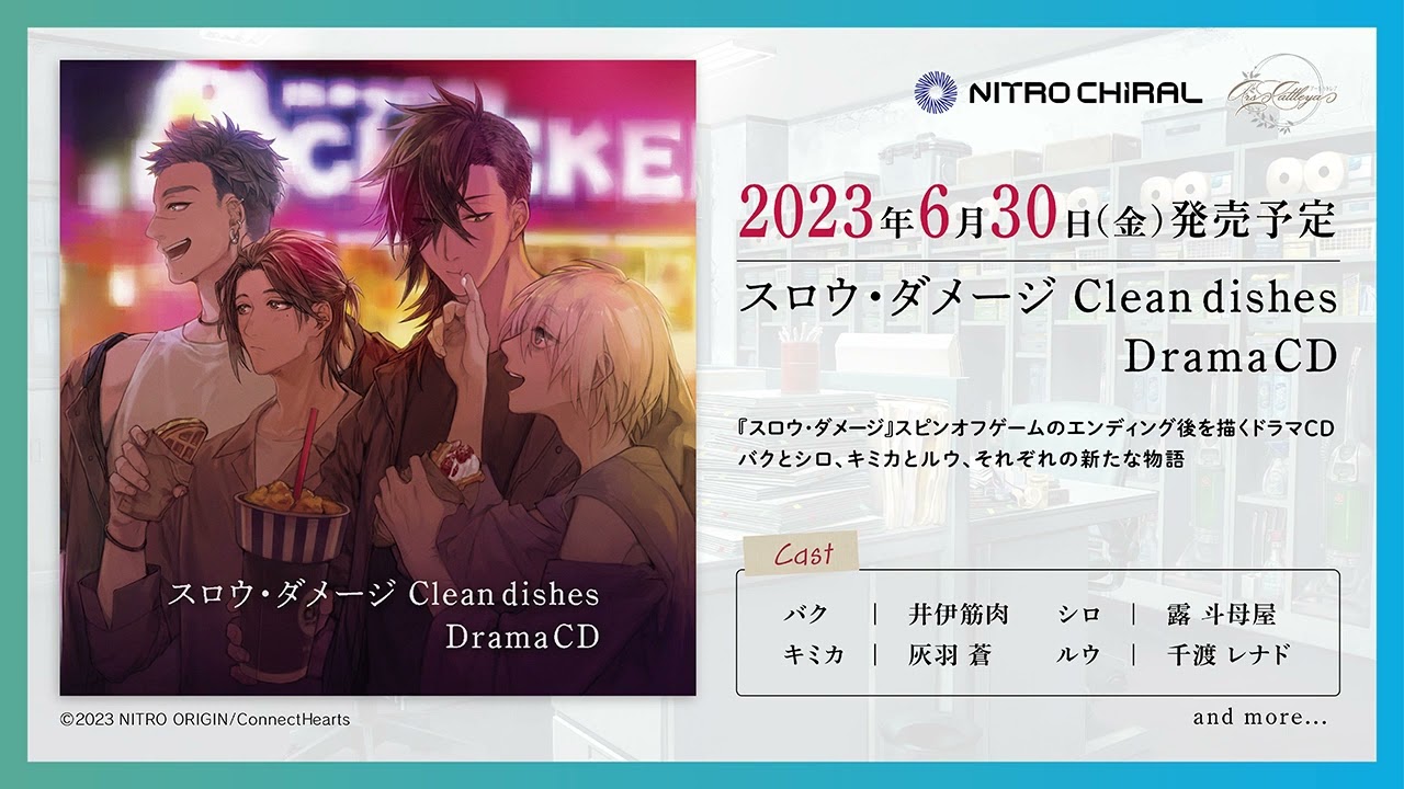 紹介ムービー】ドラマCD「スロウ・ダメージ Clean dishes DramaCD