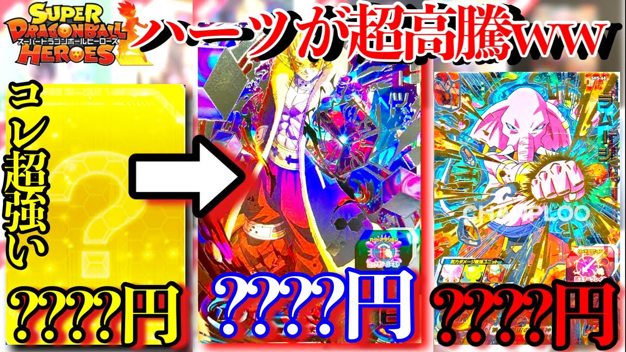 ハーツSECが予測不可能な高騰www再び環境にキタ!!そしてあのSECも今が