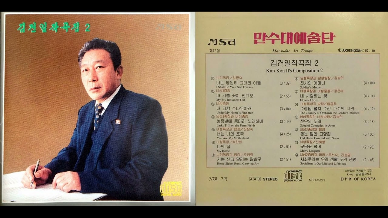 Mansudae Art Troupe Vol. 72 || 만수대예술단 제72집 - YouTube