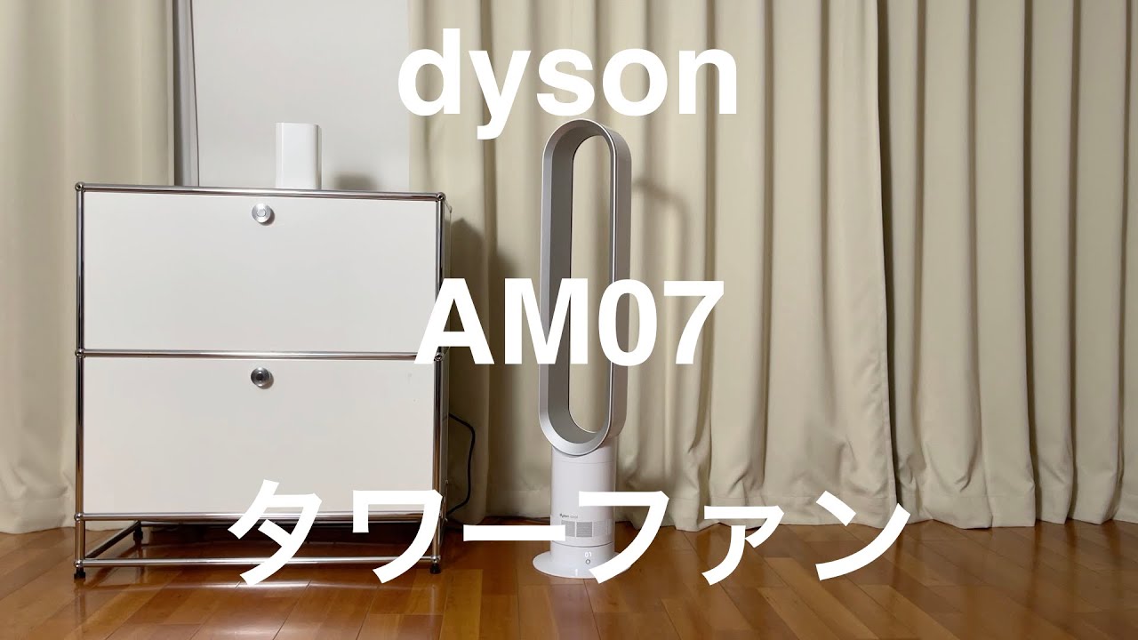 dyson, AM07 Tower fan. Replacement by purchase from MUJI